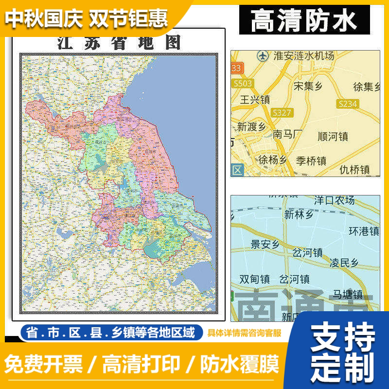 江苏省地图1.1米全图可订制行政信息交通路线分布高清贴图新款