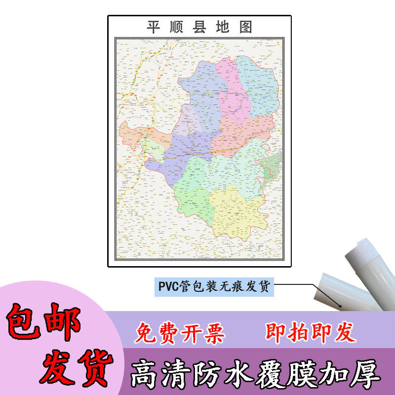 平顺县地图1.1m山西省长治市高清现货贴图新款行政交通区域划分