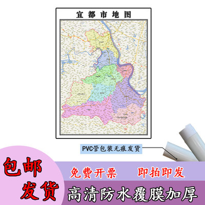 宜都市地图1.1m现货湖北省宜昌市行政交通区域路线划分高清贴图