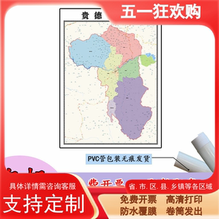 贵德县地图1.1m贴图现货新款青海省海南藏族自治州行政交通划分