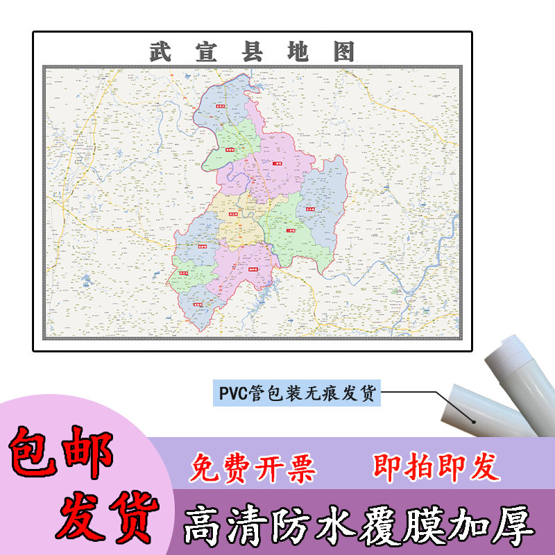 武宣县地图1.1m广西省来宾市高清贴图新款行政交通区域划分现货