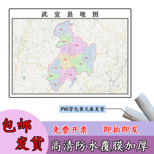 武宣县地图1.1m广西省来宾市高清贴图新款行政交通区域划分现货