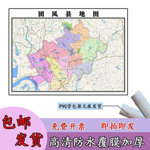团风县地图1.1m湖北省黄冈市高清贴图新款行政交通区域划分现货