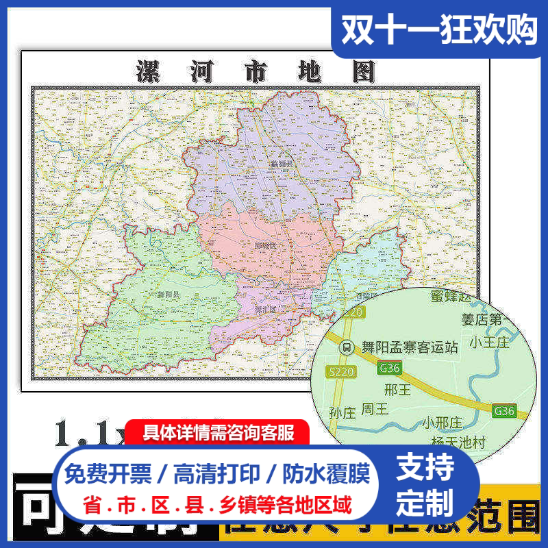 漯河市地图1.1m河南省新款行政交通区域颜色划分高清贴图现货