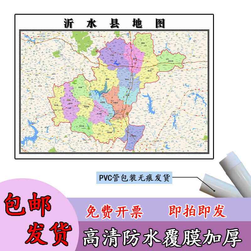 沂水县地图1.1m新款山东省临沂市行政交通区域颜色划分高清贴图