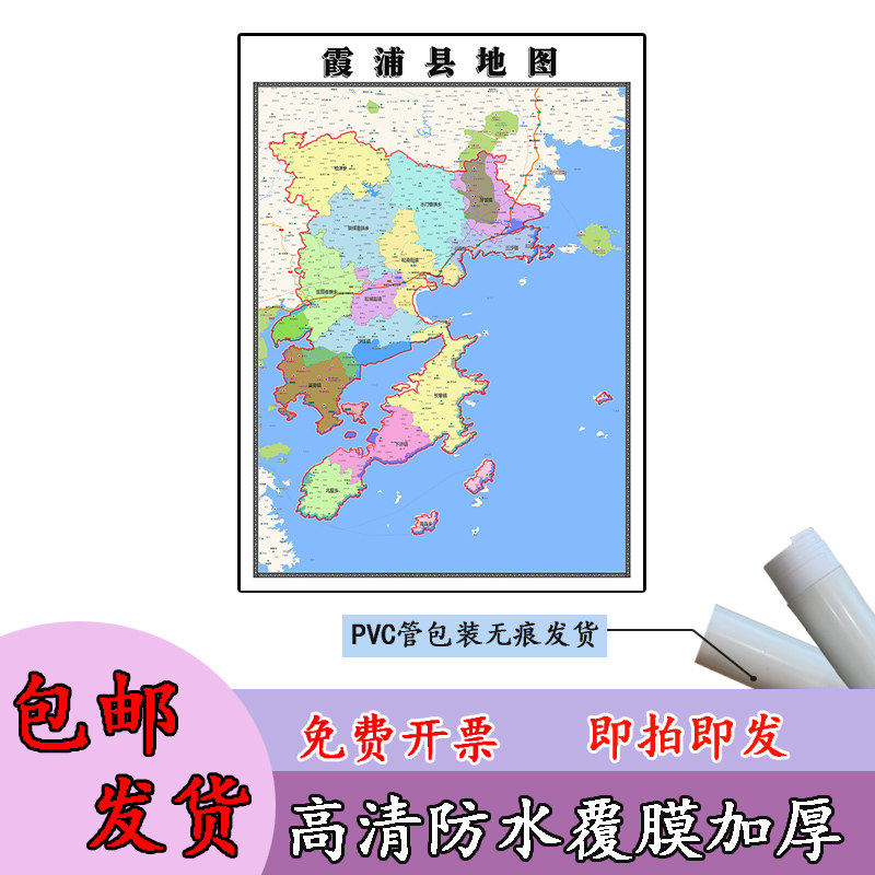 霞浦县地图1.1m福建省宁德市高清贴图新款行政交通区域划分现货