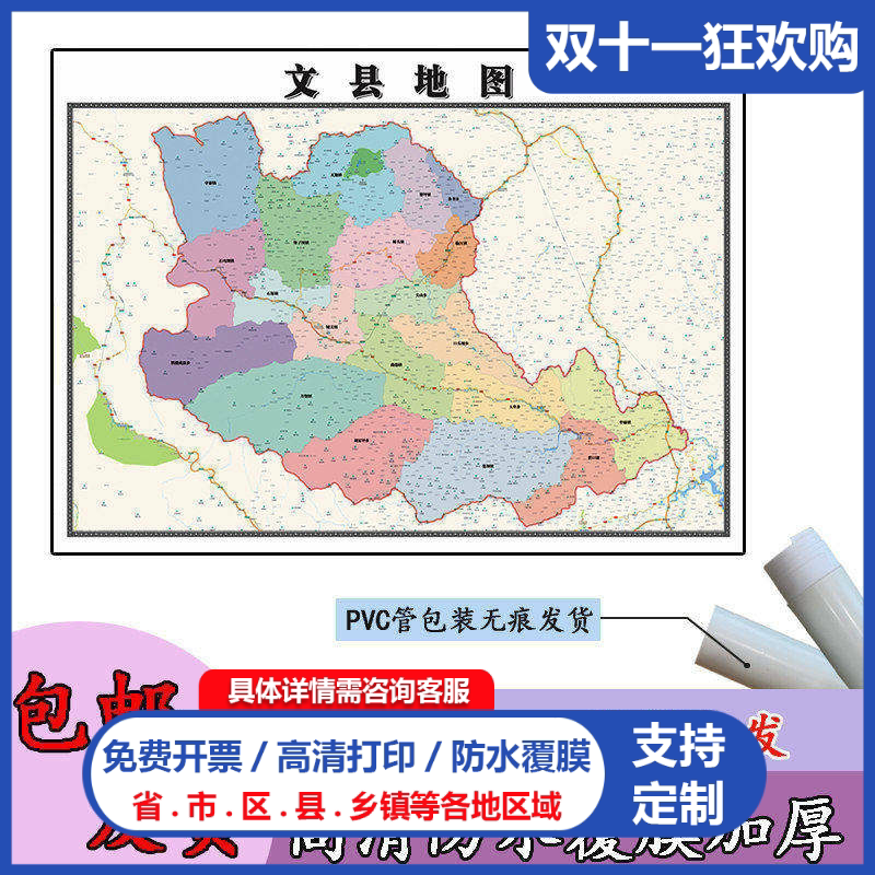 文县地图1.1m贴图现货高清新款甘肃省陇南市行政交通区域路线划分