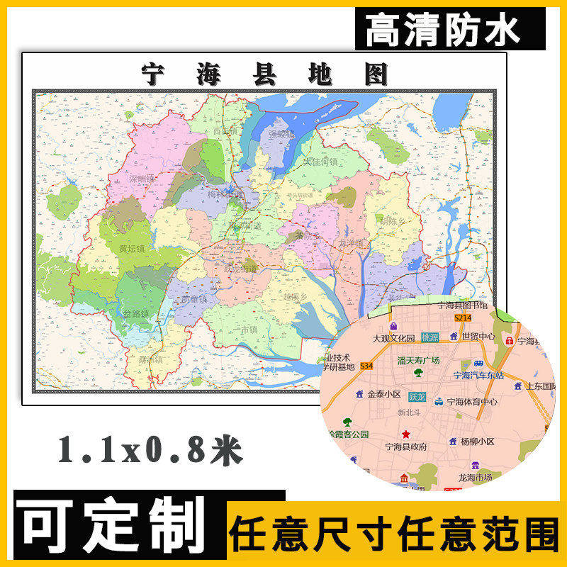 宁海县地图1.1m新款贴图浙江省宁波市高清行政交通区域划分现货