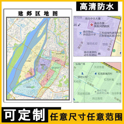 建邺区地图1.1m贴图高清新款江苏省南京市行政交通区域划分现货