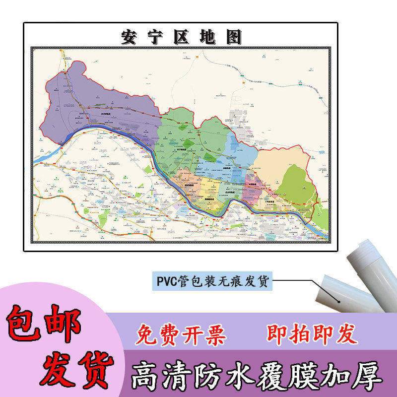 安宁区地图1.1m甘肃省兰州市高清贴图新款行政交通区域划分现货