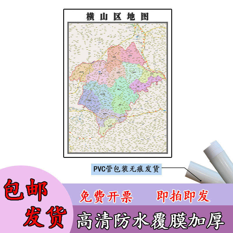 横山区地图1.1m高清覆膜防水贴图陕西省榆林市行政交通区域划分