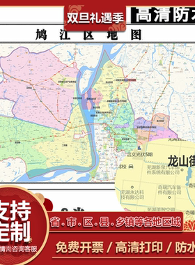 鸠江区地图1.1米高清贴图新款定制安徽省芜湖市行政交通路线分布