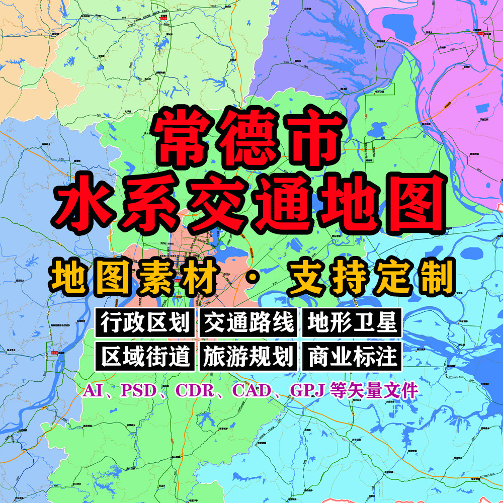常德市交通水系地图电子版JPG湖南省可定制素材AI/PSD/CDR/矢量图