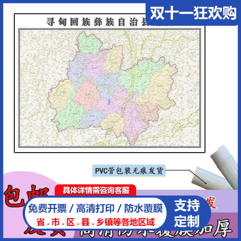 寻甸回族彝族自治县地图1.1m贴图现货新款云南省昆明市区域划分