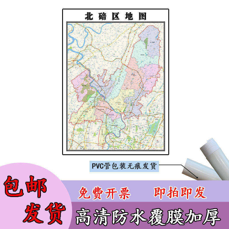 北碚区地图1.1米新款可订制重庆市行政办公信息交通区域划分贴图