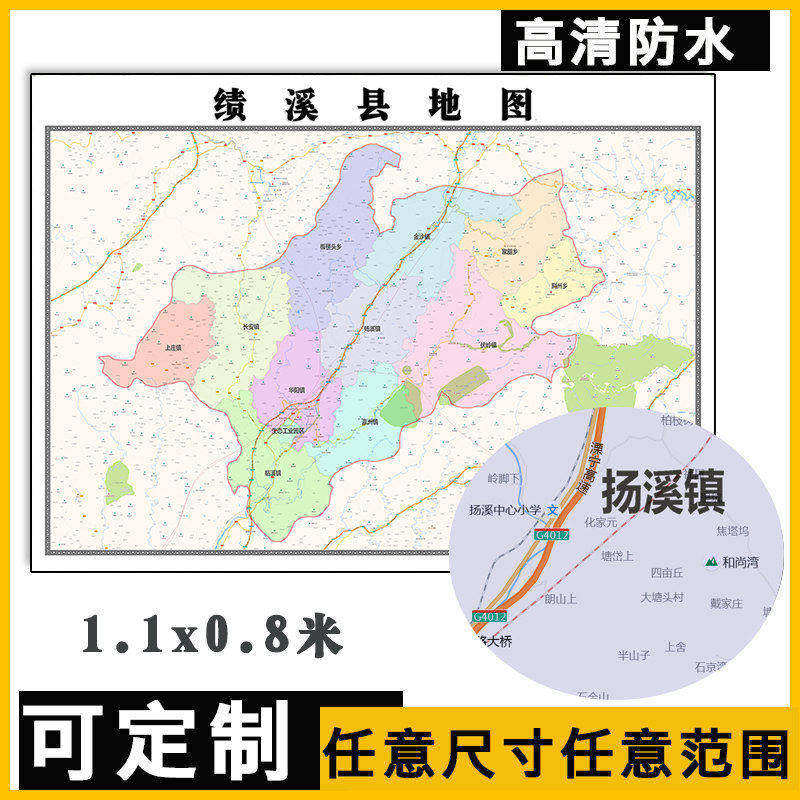 绩溪县地图1.1米可定制安徽省宣城市行政交通区域划分高清贴图