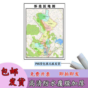 怀柔区地图1.1m贴图现货高清新款北京市行政信息交通区域颜色划分