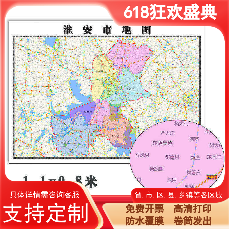 淮安市地图1.1m现货江苏省行政交通区域颜色划分高清新款贴图包邮
