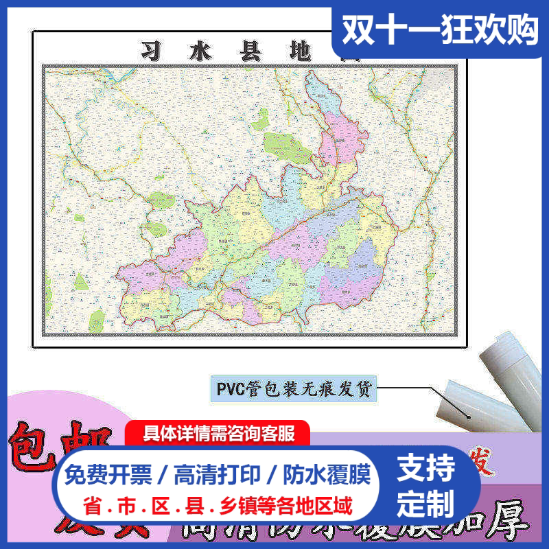 习水县地图1.1m贵州省遵义市高清贴图新款行政交通区域划分现货
