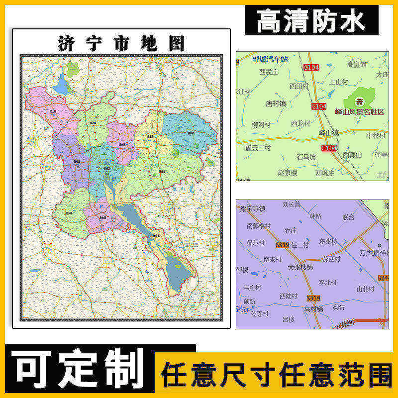 济宁市地图1.1m贴图现货高清新款山东省行政信息交通区域路线划分