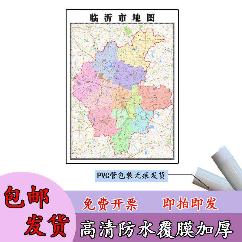 临沂市地图1.1m山东省行政信息交通区域路线划分高清贴图新款现货