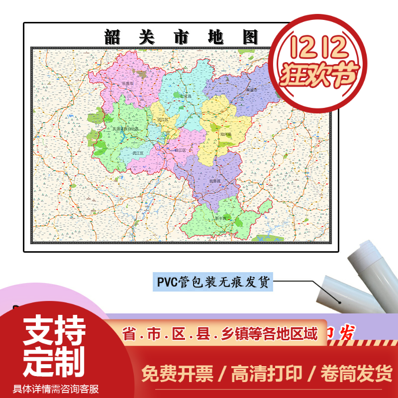 韶关市地图1.1m新款高清贴图广东省办公室行政交通区域划分现货