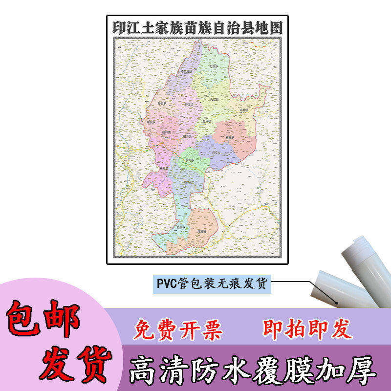 印江土家族苗族自治县地图1.1m新款贴图贵州省铜仁市区域颜色划分