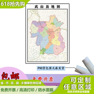 武山县地图1.1m贴图现货高清新款甘肃省天水市行政交通区域划分