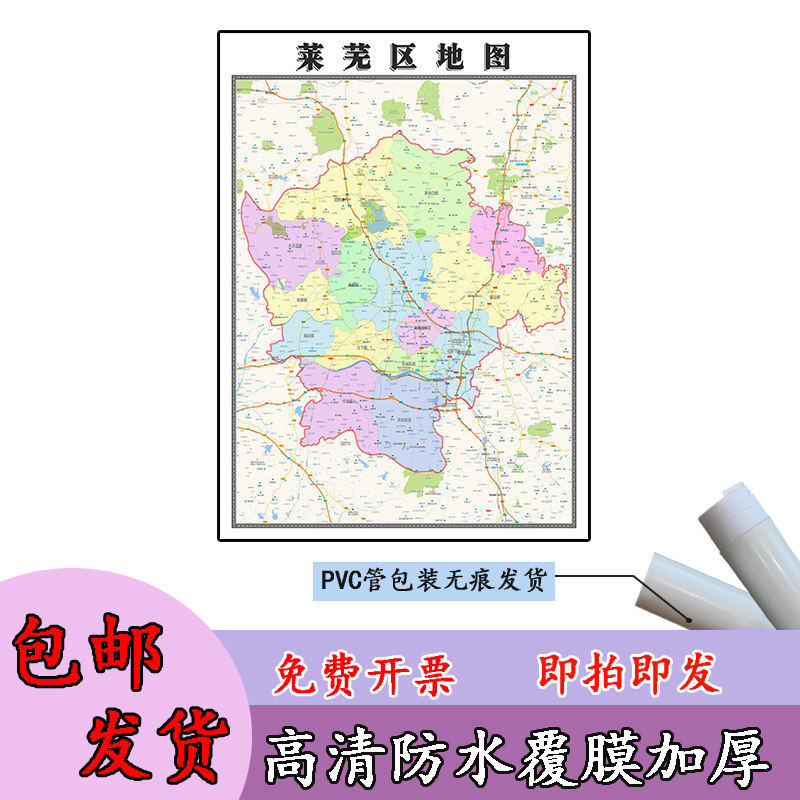 莱芜区地图1.1m山东省济南市行政交通区域颜色划分高清贴图新款