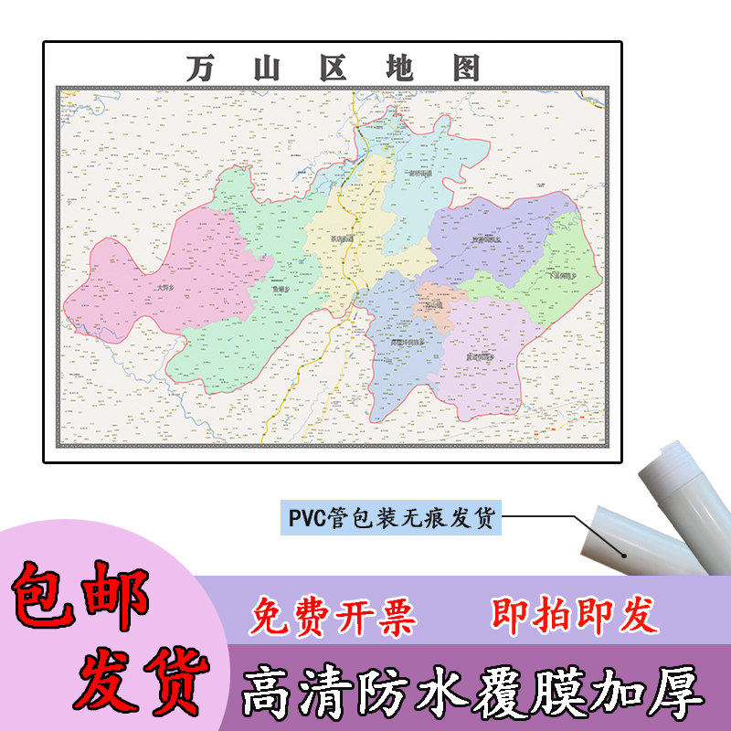 万山区地图1.1m贵州省铜仁市高清贴图新款行政交通区域划分现货