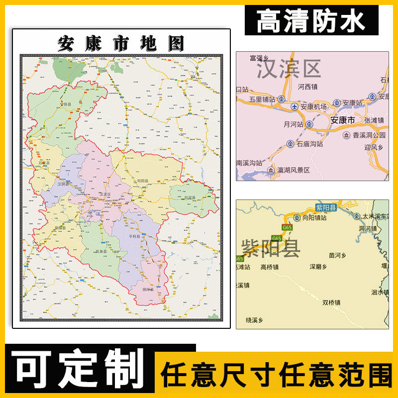 安康市地图1.1米可定制陕西省行政信息交通路线分布高清贴图新款