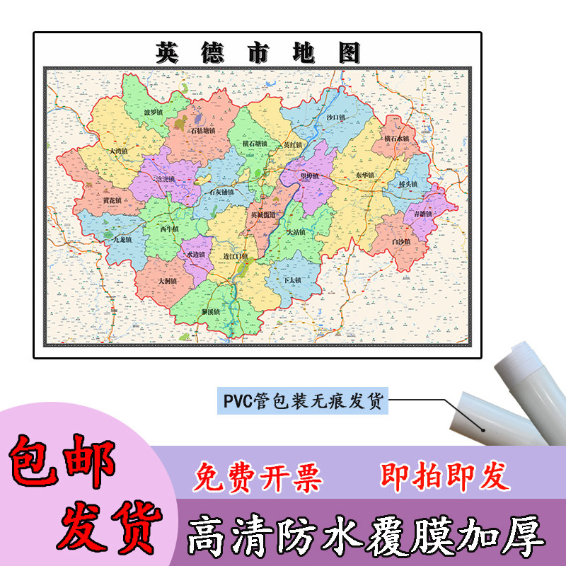 英德市地图1.1m现货广东省清远市行政交通区域路线划分高清贴图