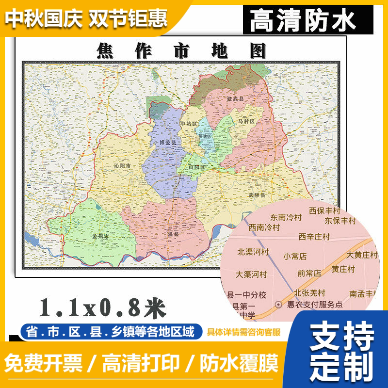 焦作市地图1.1m河南省新款行政交通区域颜色划分高清贴图现货