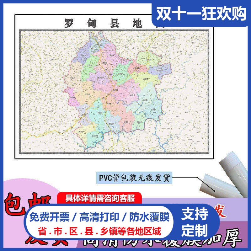 罗甸县地图1.1m贴图现货新款贵州省黔南布依族苗族自治州区域划分