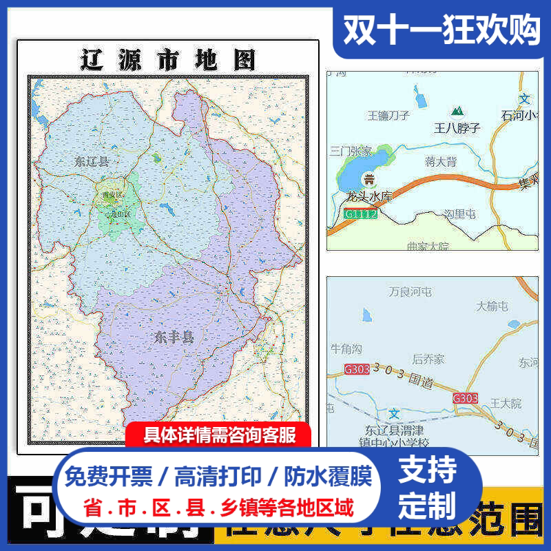 东丰县地图1.1米全国可定制辽源市行政信息交通区域分布贴图新款