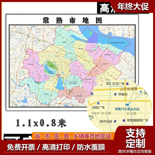 常熟市地图1.1m江苏省苏州市新款行政交通区域颜色划分高清贴图