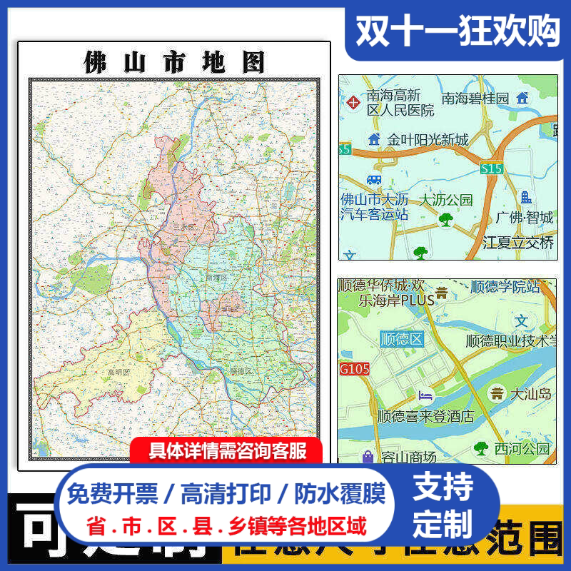 佛山市地图1.1m广东省新款行政交通区域颜色划分高清贴图现货