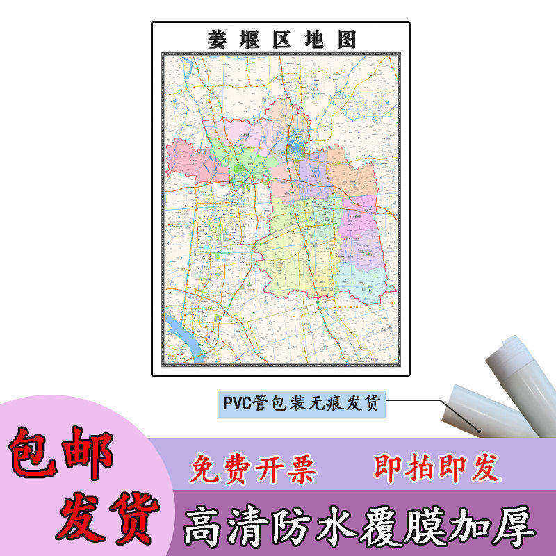 姜堰区地图1.1m江苏省泰州市高清贴图新款行政交通区域划分现货