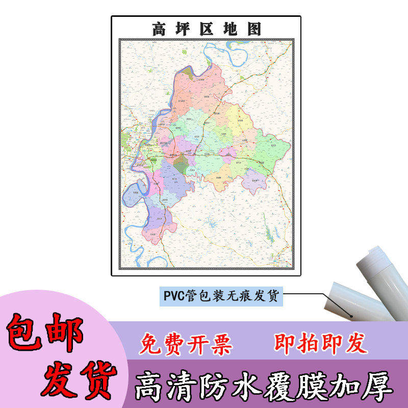 高坪区地图1.1m现货四川省南充市行政交通区域划分高清贴图包邮