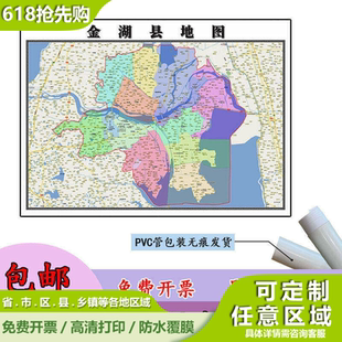 金湖县地图1.1m现货江苏省淮安市行政交通区域划分高清贴图包邮