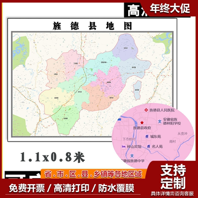 旌德县地图1.1米高清贴图新款定制安徽省宣城市行政交通区域划分