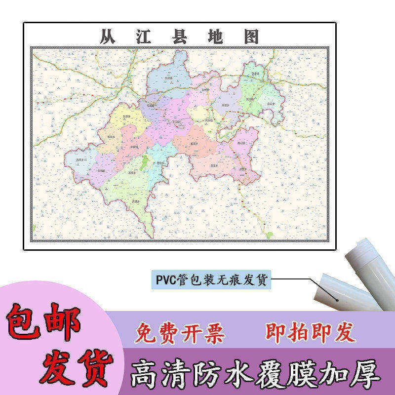 从江县地图1.1m贴图现货新款贵州省黔东南苗族侗族自治州区域划分 - 实物图