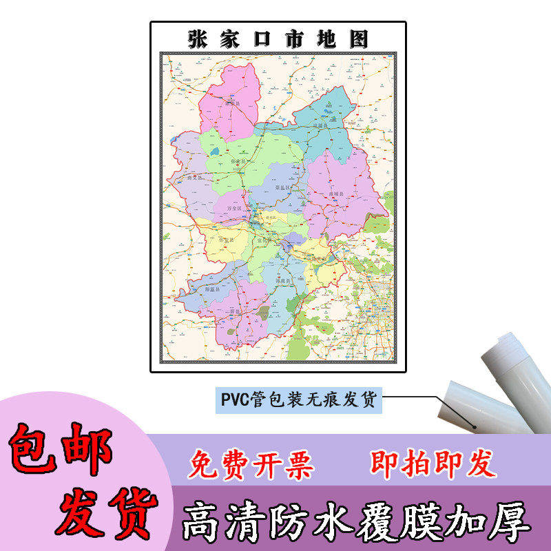 张家口市地图1.1m河北省新款行政交通区域颜色划分高清贴图现货