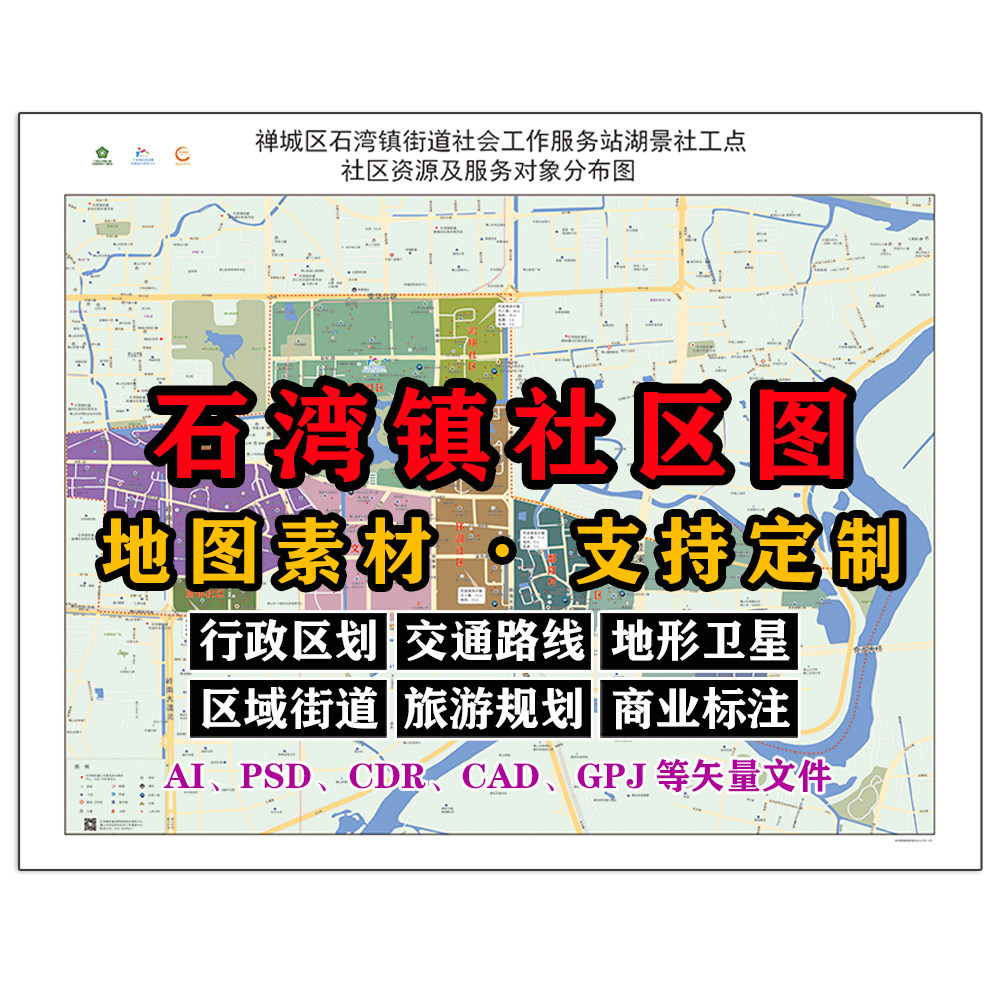 石湾镇社区分布地图电子版JPG格式禅城区素材AI/PSD/CDR矢量定制