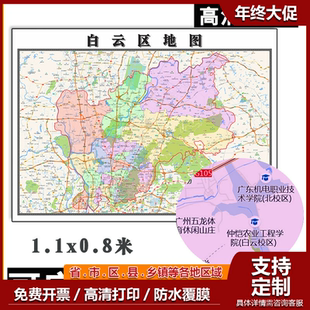 白云区地图1.1m高清贴图新款广东省广州市行政交通路线划分包邮