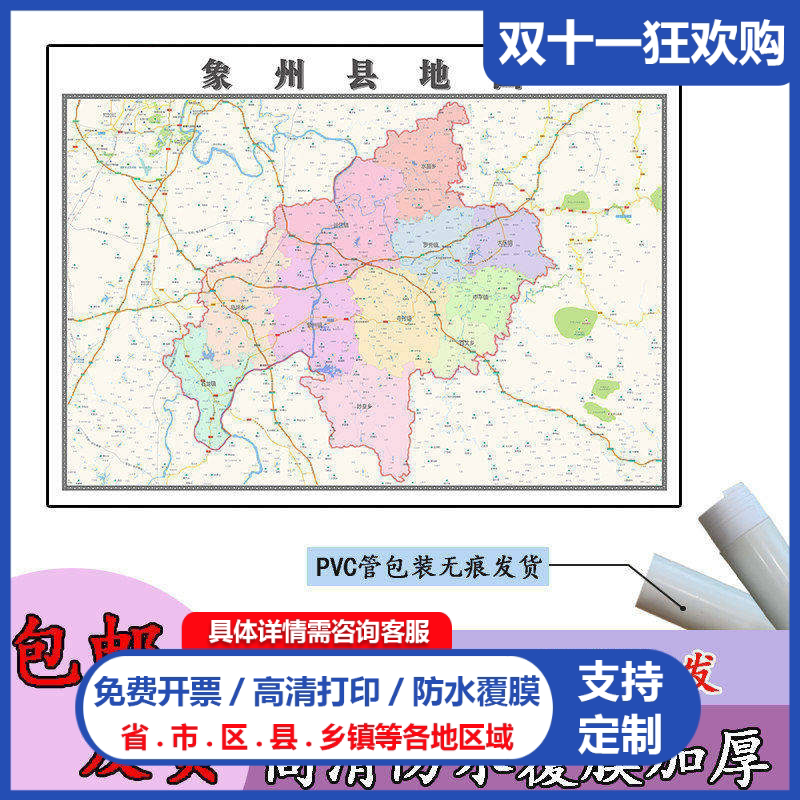 象州县地图1.1m贴图现货高清新款广西省来宾市行政交通区域划分