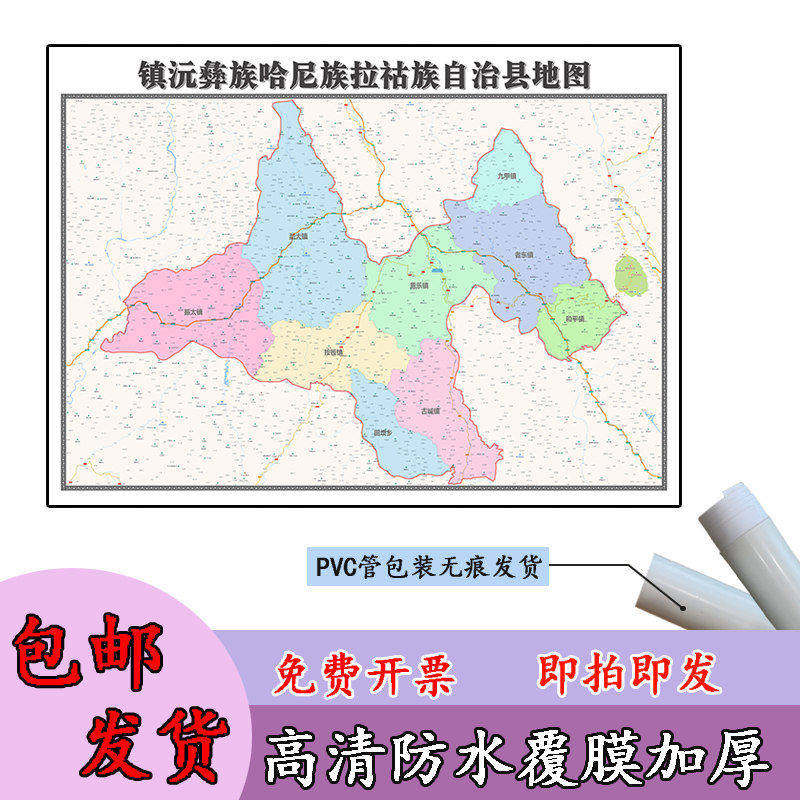 镇沅彝族哈尼族拉祜族自治县地图1.1m云南省普洱市行政交通划分