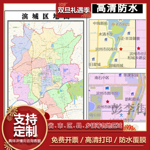 滨城区地图1.1m山东省滨州市交通行政路线颜色划分高清贴图新款