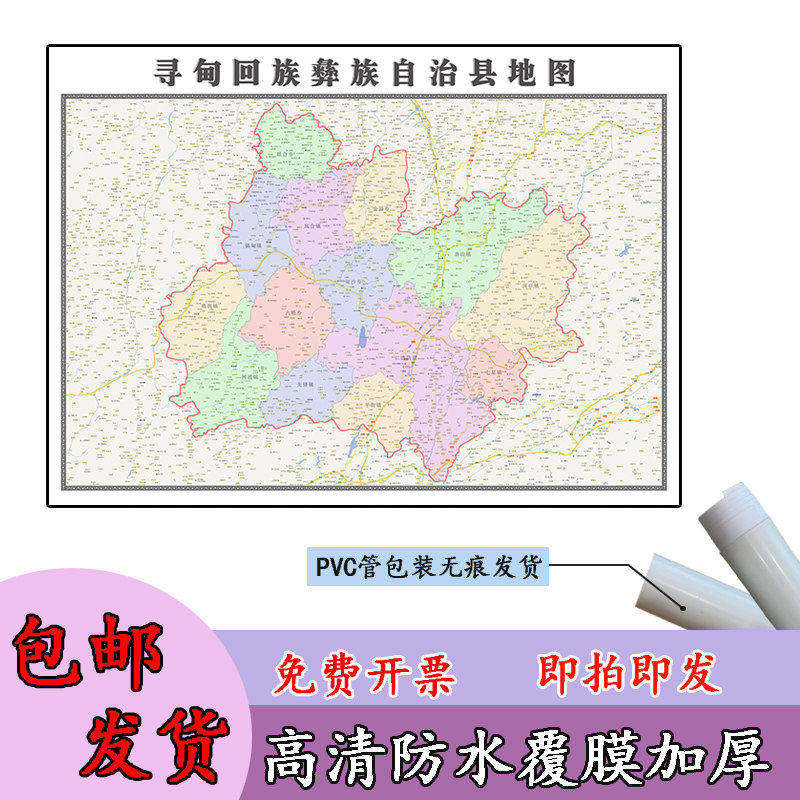 寻甸回族彝族自治县地图1.1m贴图现货新款云南省昆明市区域划分