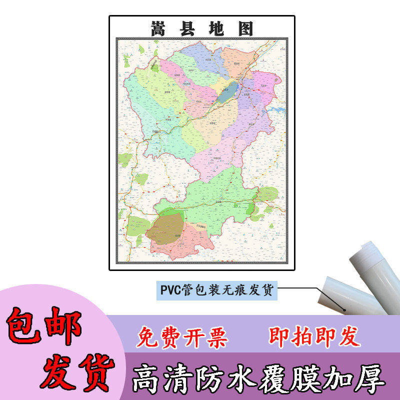 嵩县地图1.1m河南省洛阳市高清贴图新款行政交通区域划分现货